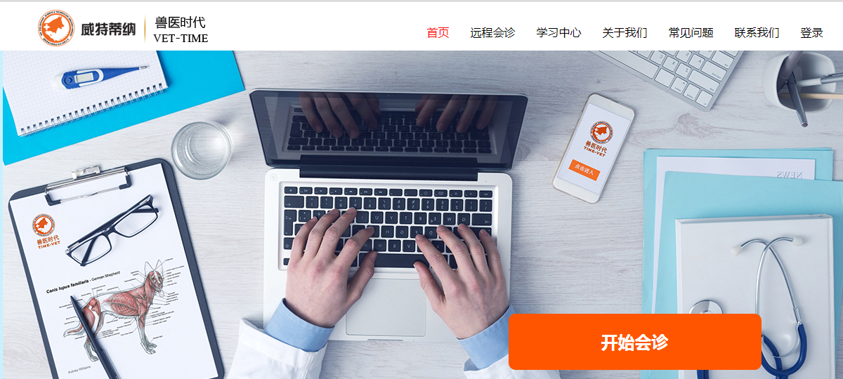兽医时代