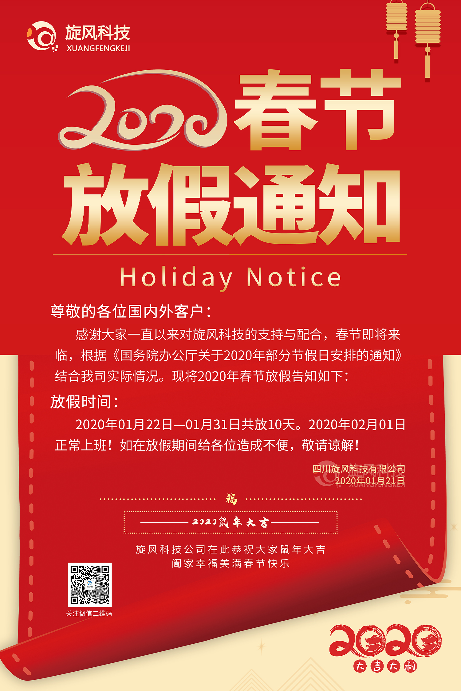 春节放假通知